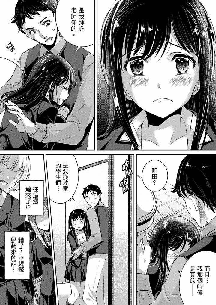 「老師，求你給我一些溫暖吧…」～少女純潔破碎的一夜第3話