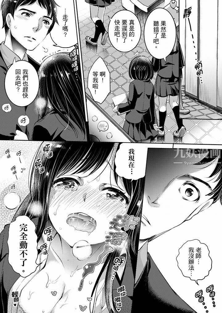 「老师，求你给我一些温暖吧…」～少女纯洁破碎的一夜第4话