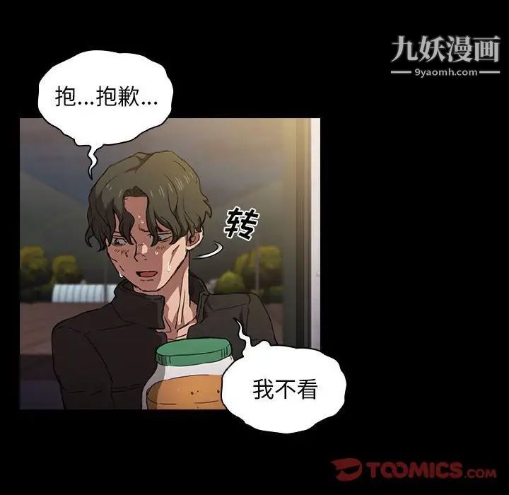 没种又怎样第16话