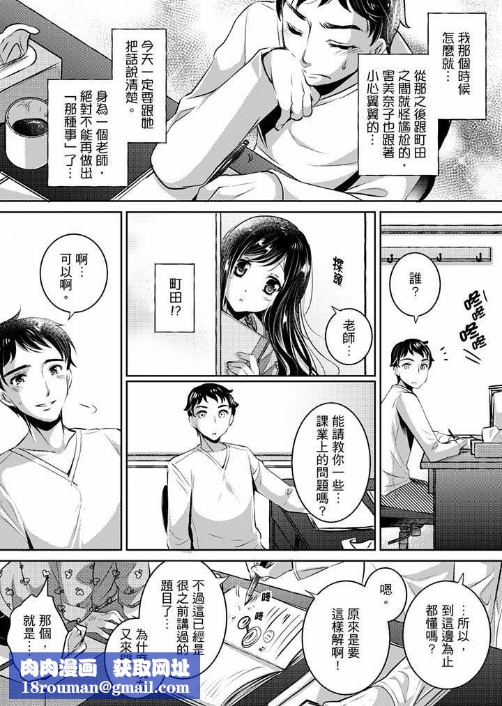 「老師，求你給我一些溫暖吧…」～少女純潔破碎的一夜第4話