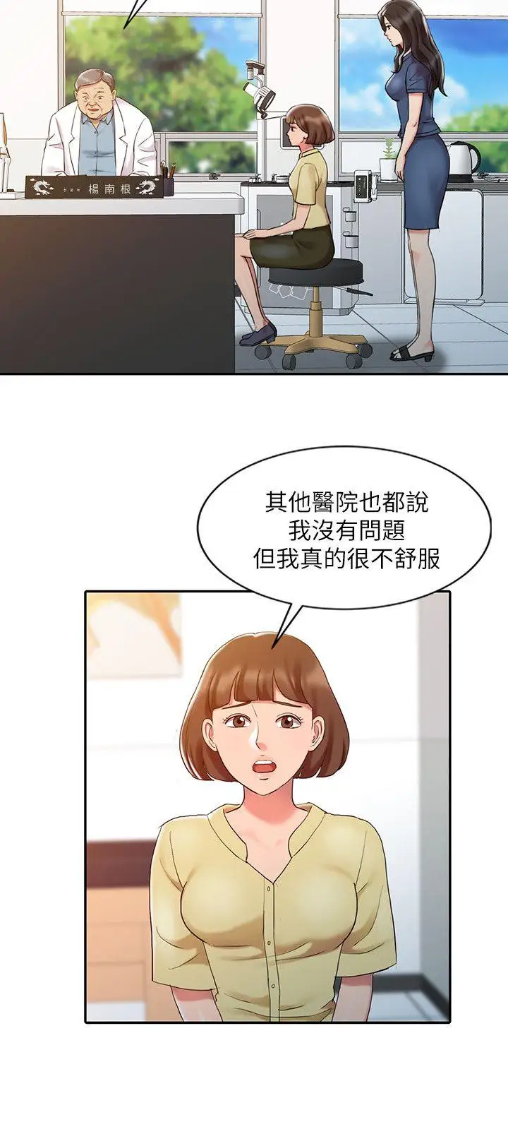 销魂之手第5话