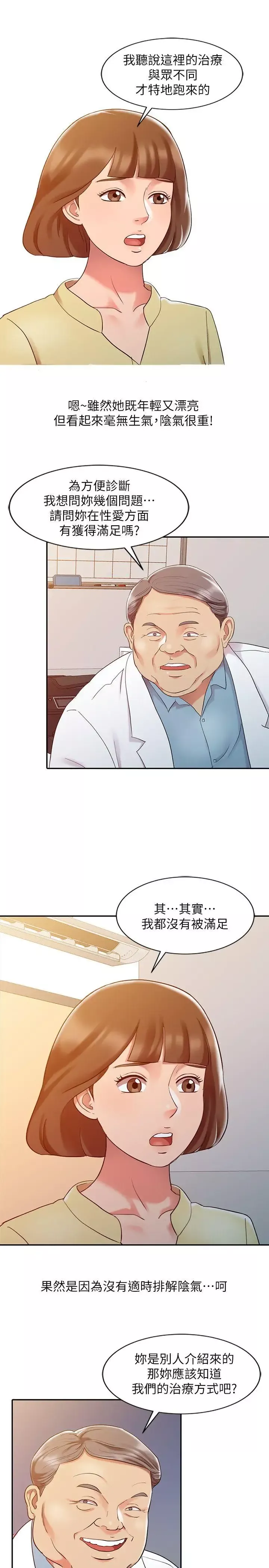 銷魂之手第5话