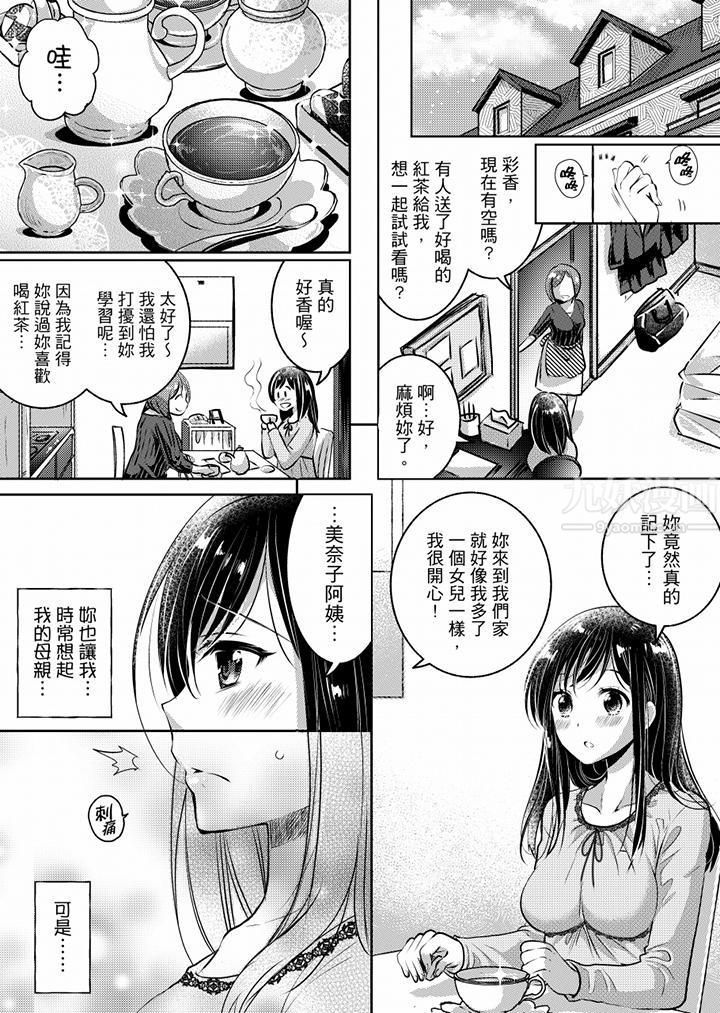 「老师，求你给我一些温暖吧…」～少女纯洁破碎的一夜第5话