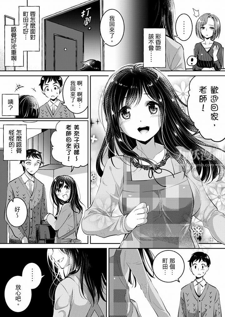 「老师，求你给我一些温暖吧…」～少女纯洁破碎的一夜第5话