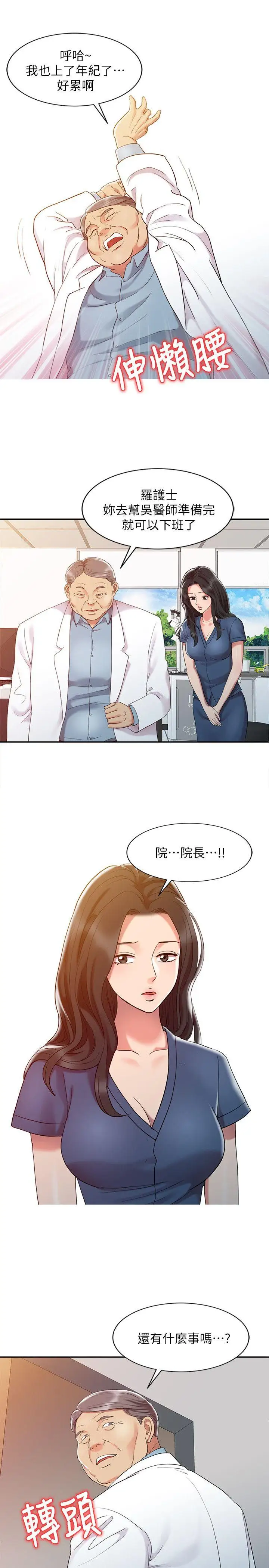 销魂之手第5话