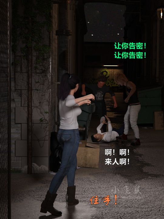[3D]蹂躏女刑警之女警炼狱第12话