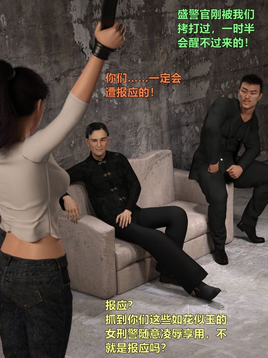 [3D]蹂躏女刑警之女警炼狱第12话