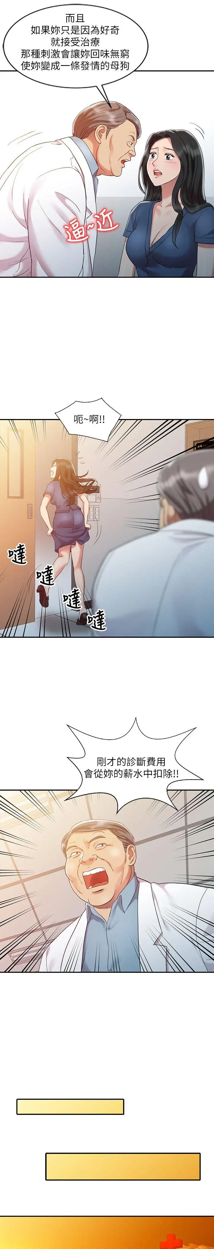 销魂之手第5话