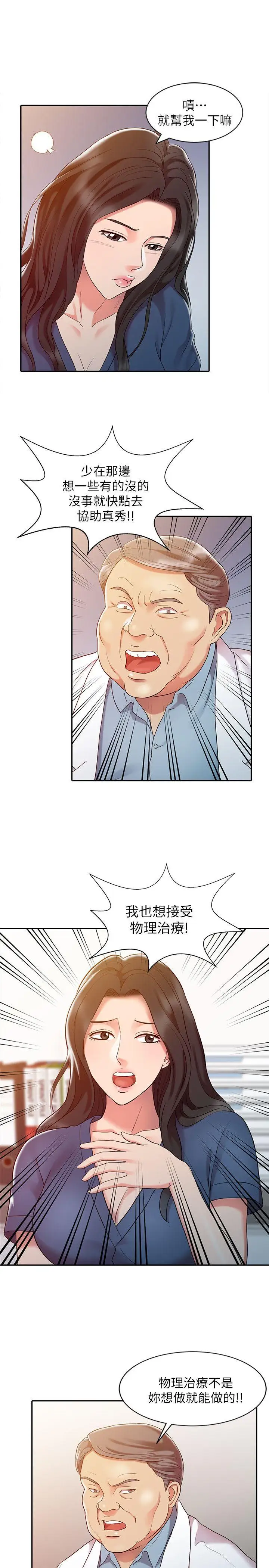 销魂之手第5话