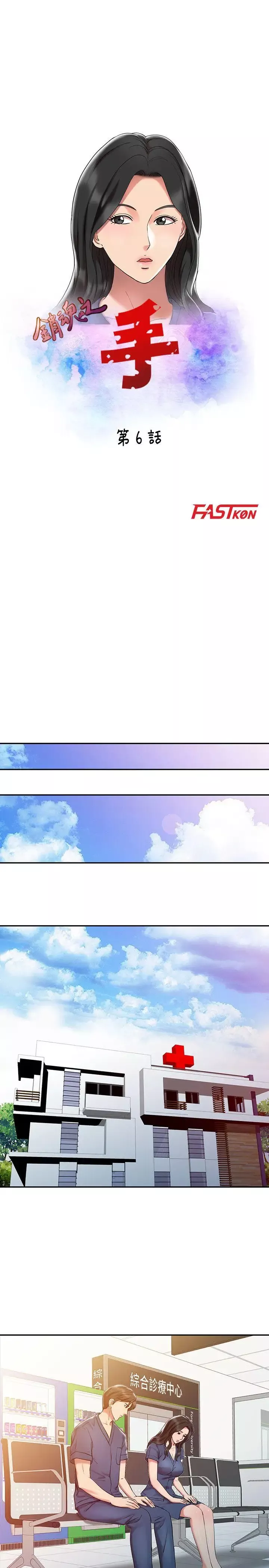 銷魂之手第6话