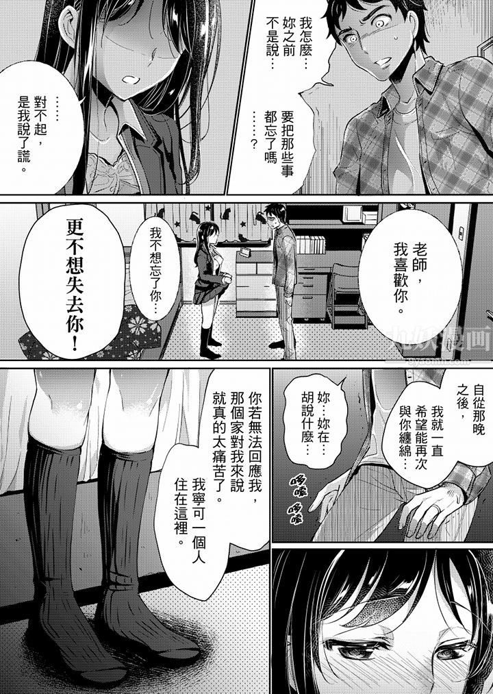 「老师,求你给我一些温暖吧…」~少女纯洁破碎的一夜第7话