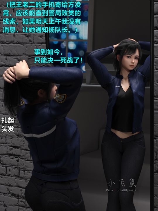 [3D]蹂躏女刑警之女警炼狱第13话