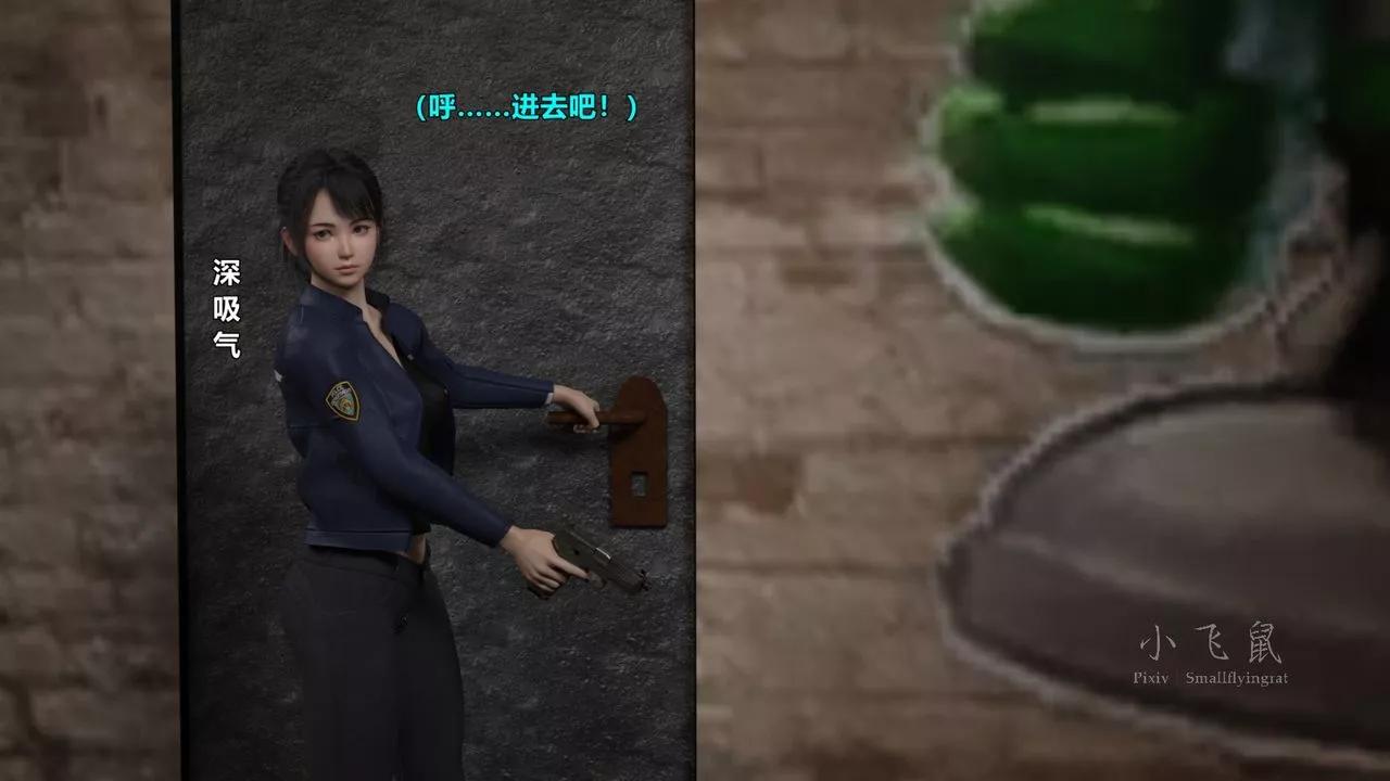 [3D]蹂躪女刑警之女警煉獄第13話