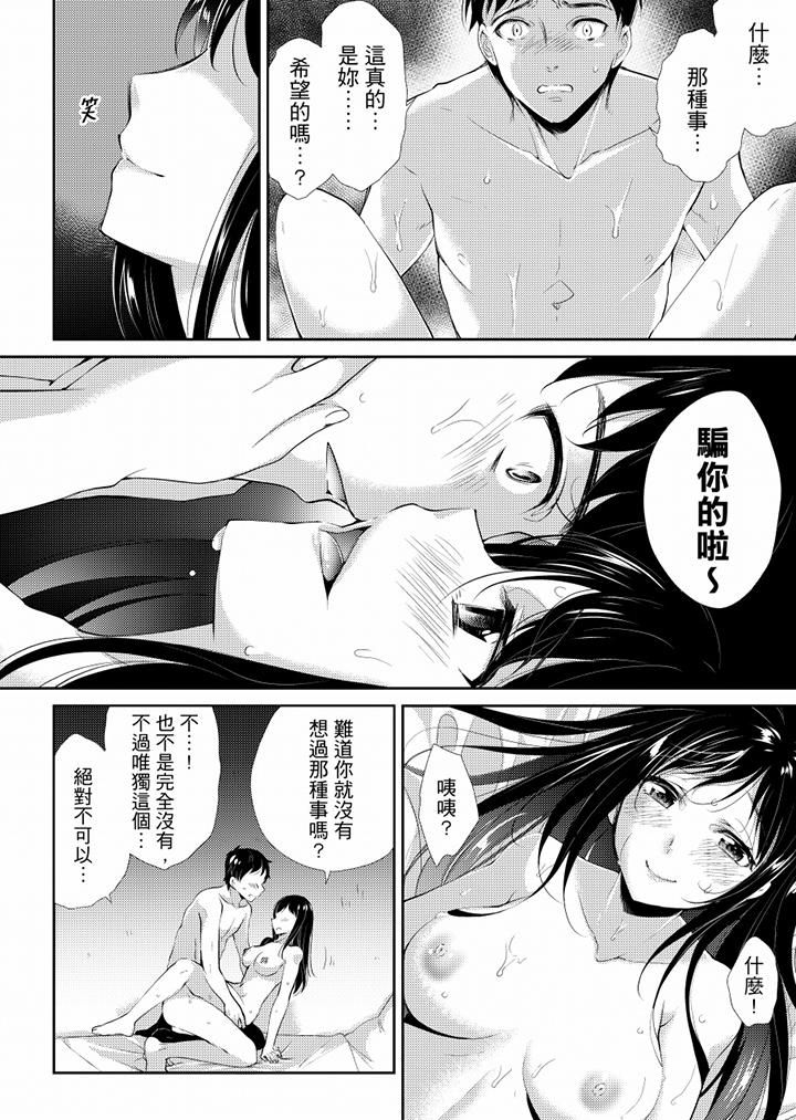「老师，求你给我一些温暖吧…」～少女纯洁破碎的一夜第7话