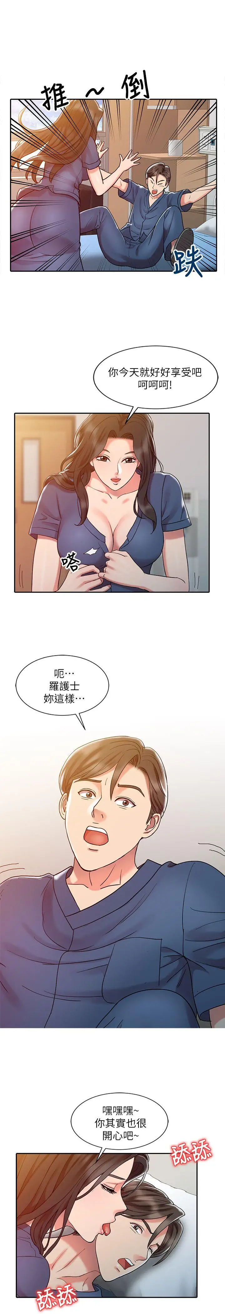 销魂之手第6话