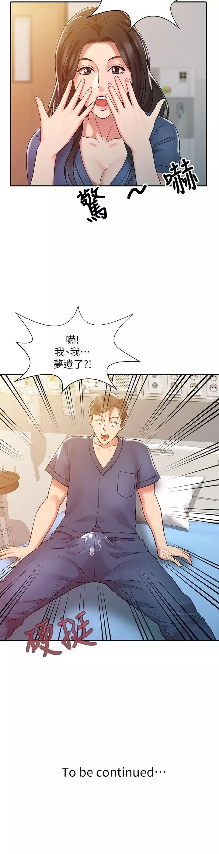 銷魂之手第6话