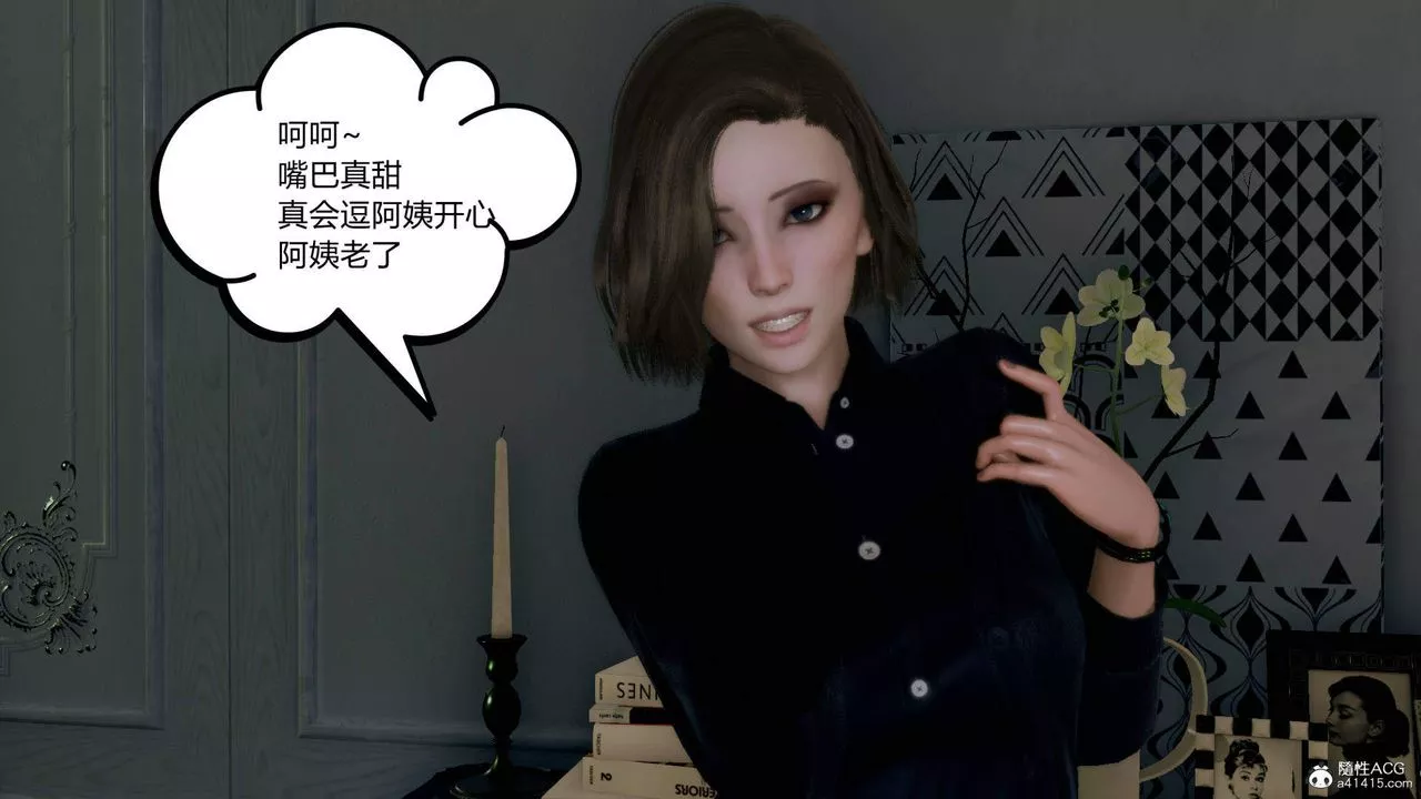 [3D]在你媽媽傢第01話