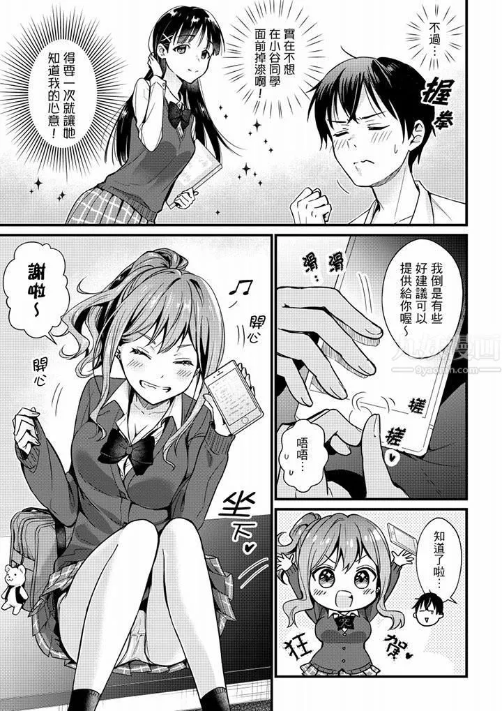 就那麼想⋯插進人家體內嗎？在砲房隔壁擦槍走火玩遊戲第1話
