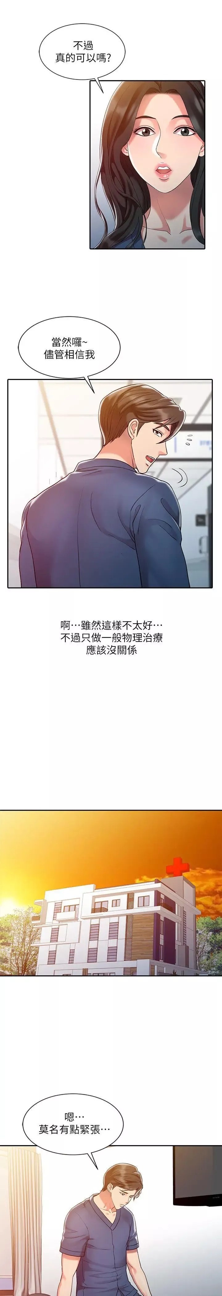 銷魂之手第7话