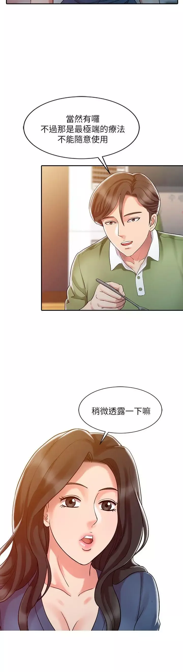 銷魂之手第8话