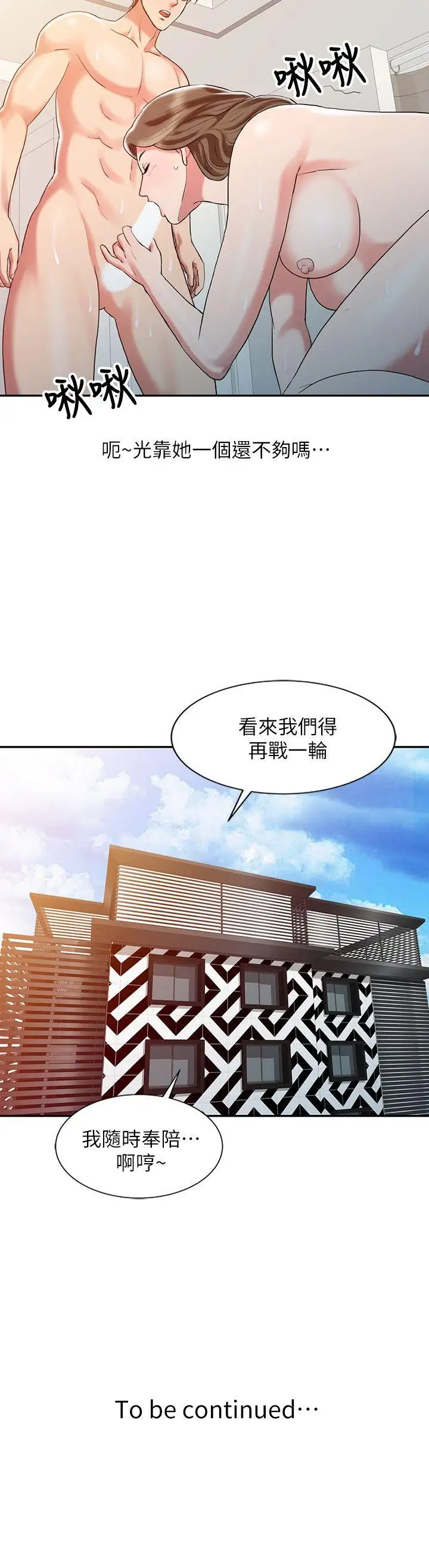 销魂之手第8话