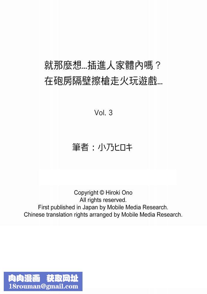 就那么想⋯插进人家体内吗？在炮房隔壁擦枪走火玩游戏第3话