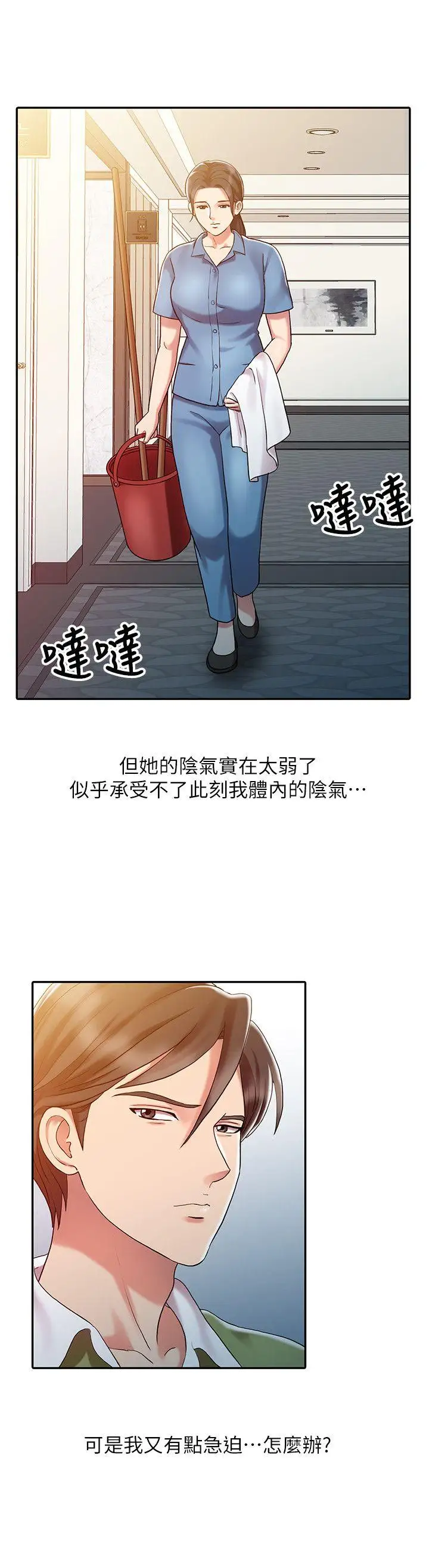 销魂之手第9话