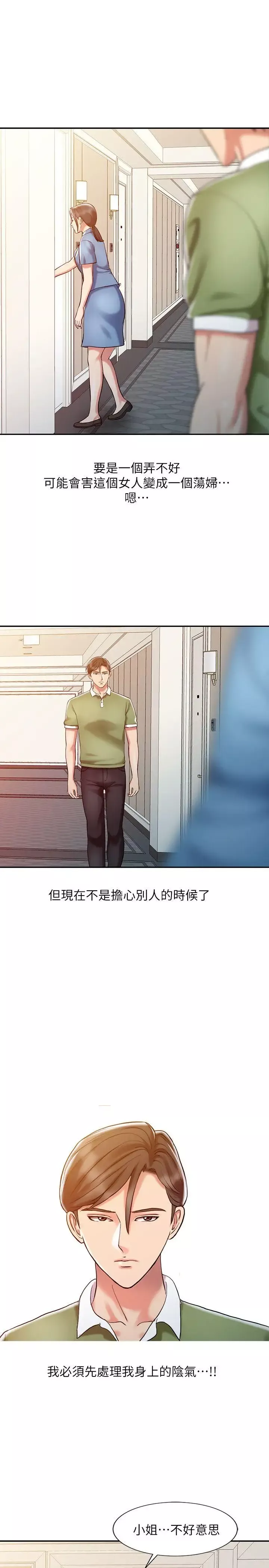 銷魂之手第9话