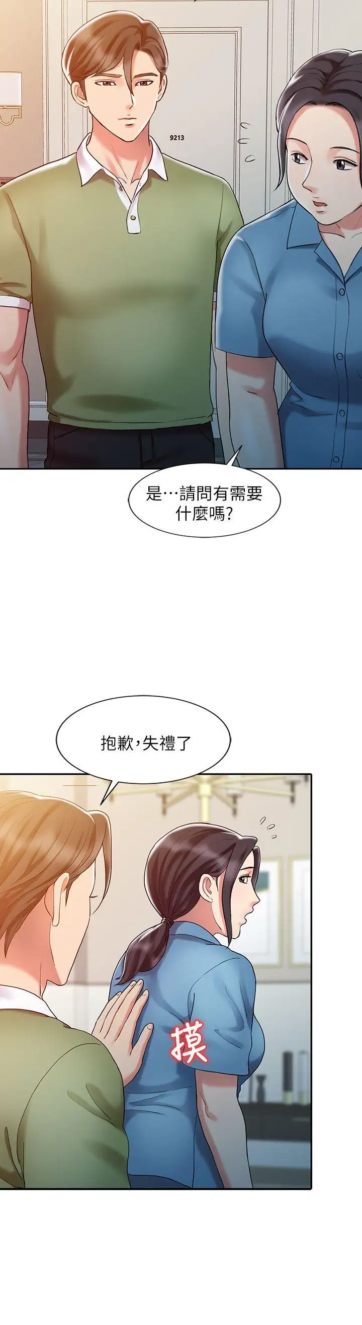 销魂之手第9话