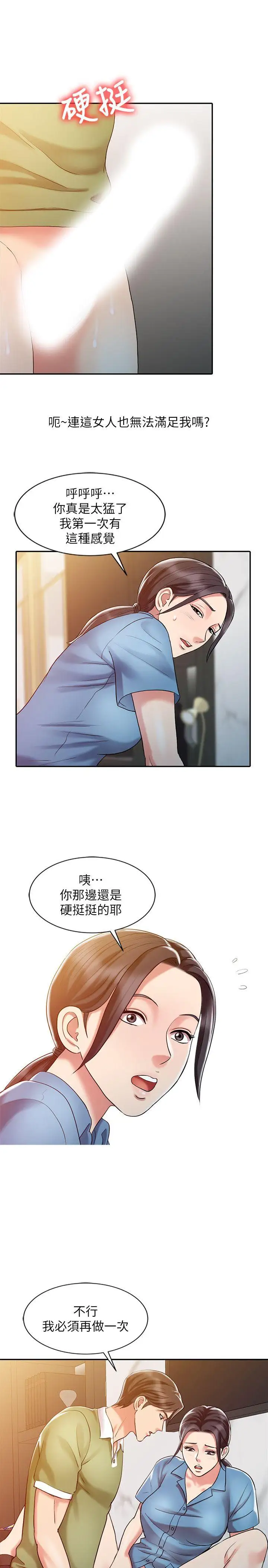 销魂之手第9话