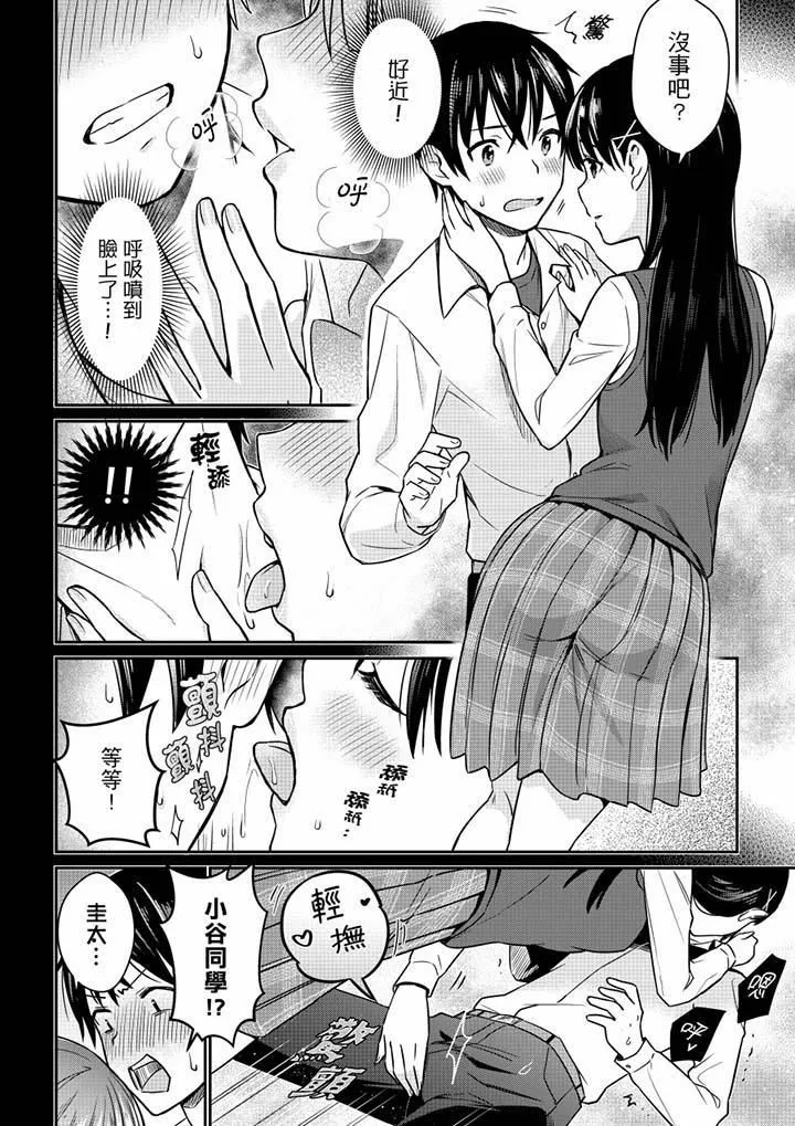 就那麼想⋯插進人家體內嗎？在砲房隔壁擦槍走火玩遊戲第5話