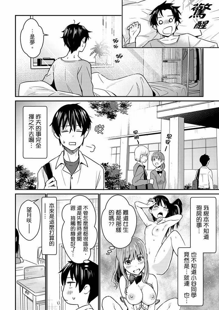 就那麼想⋯插進人家體內嗎？在砲房隔壁擦槍走火玩遊戲第5話