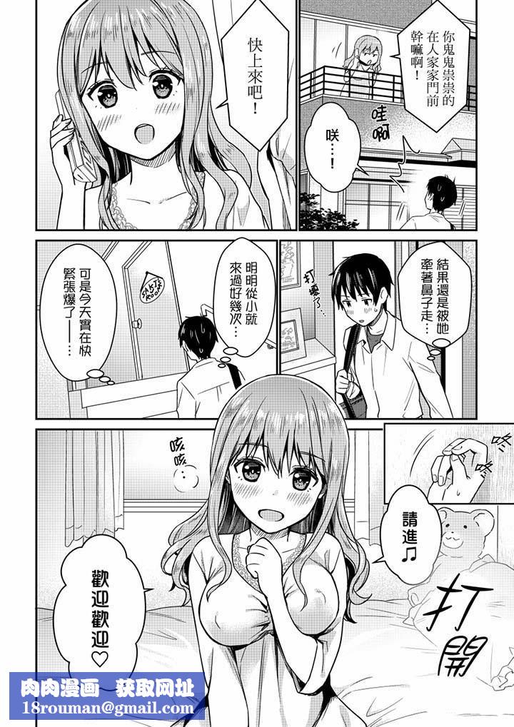 就那麼想⋯插進人家體內嗎？在砲房隔壁擦槍走火玩遊戲第5話