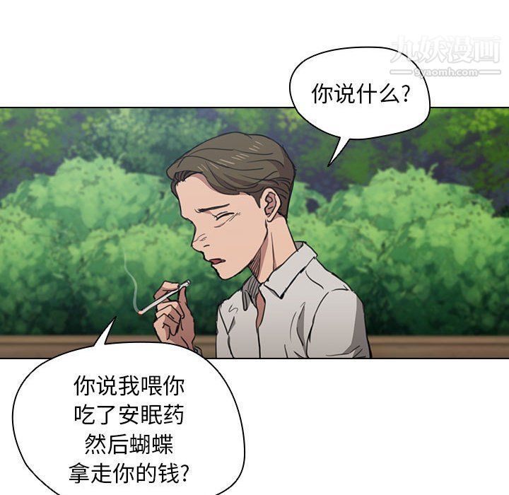 没种又怎样第18话