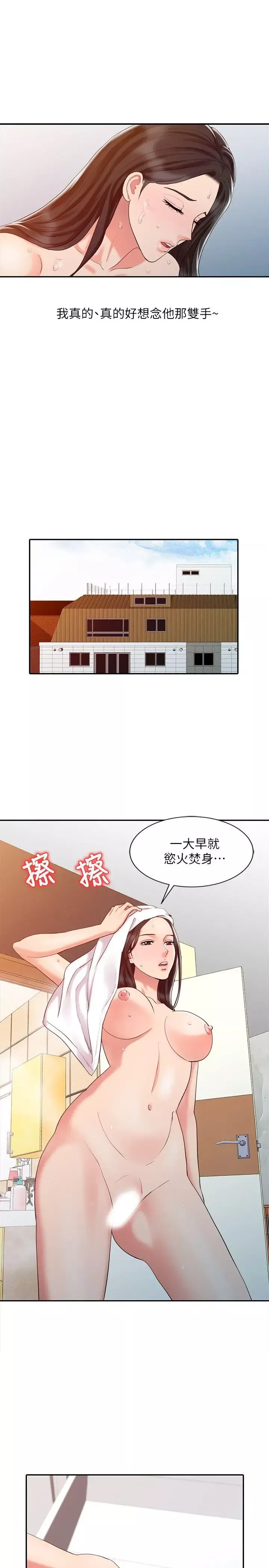 銷魂之手第11话