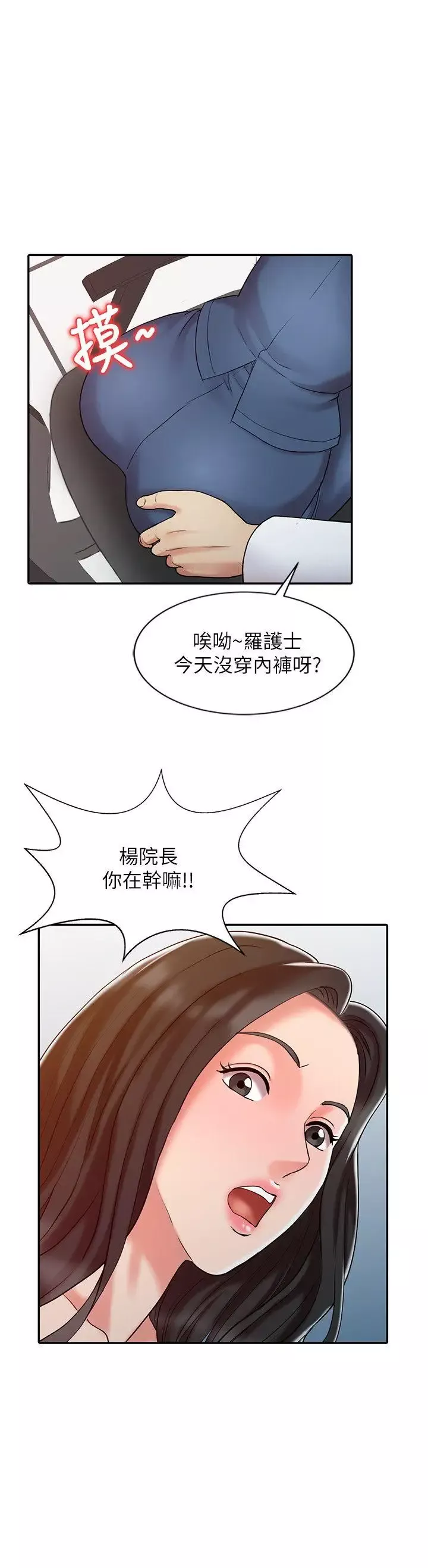銷魂之手第11话