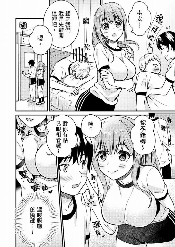 就那麼想⋯插進人家體內嗎？在砲房隔壁擦槍走火玩遊戲第9話