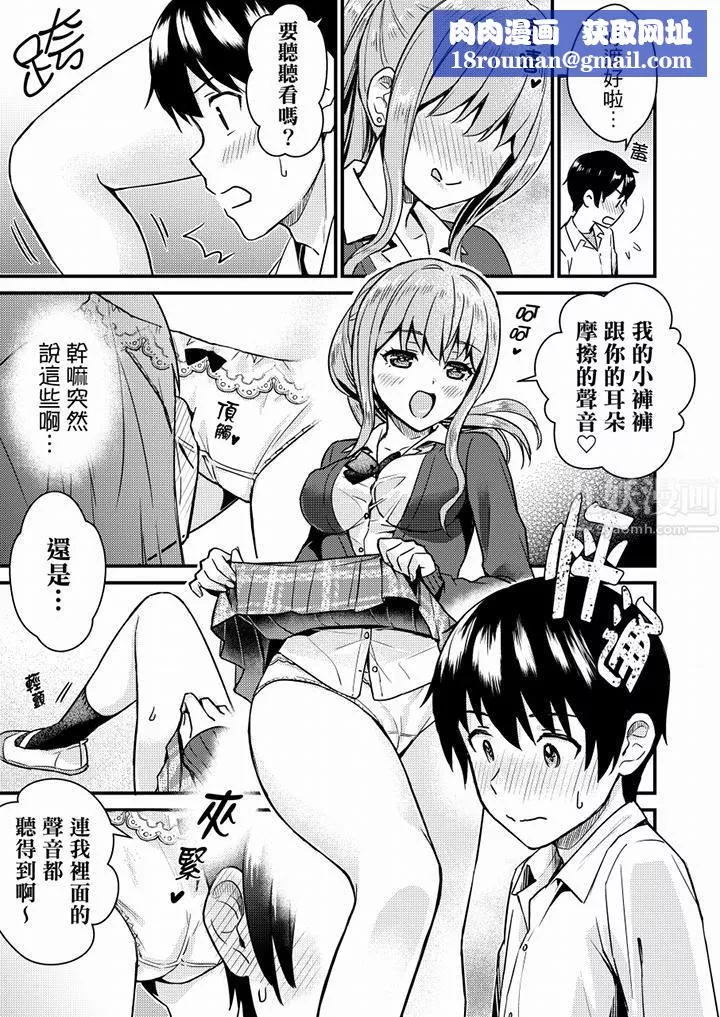 就那麼想⋯插進人家體內嗎？在砲房隔壁擦槍走火玩遊戲第9話