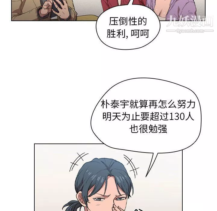 沒種又怎樣第19話