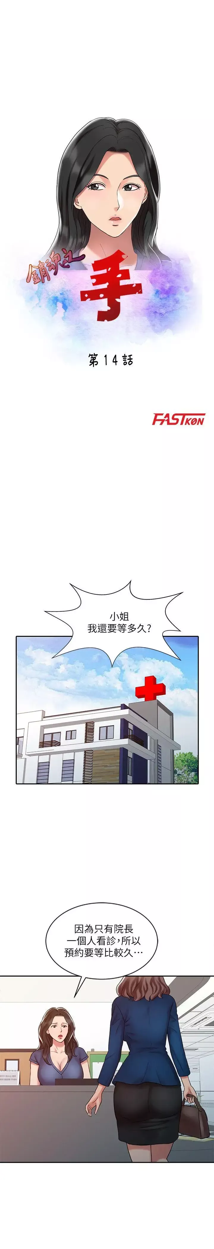 銷魂之手第14話-危險的肢體接觸