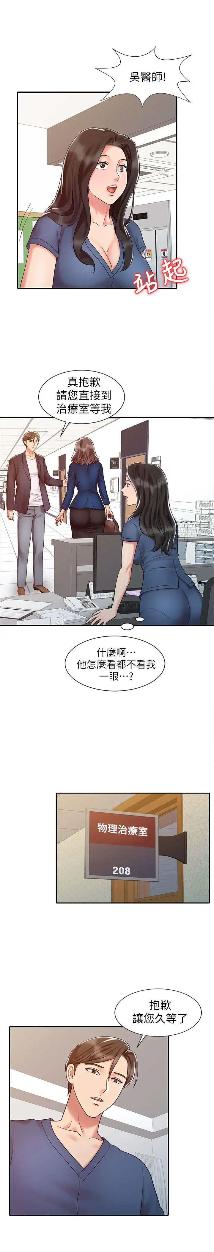 销魂之手第14话-危险的肢体接触
