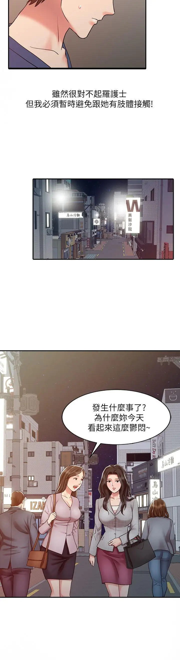 销魂之手第14话-危险的肢体接触