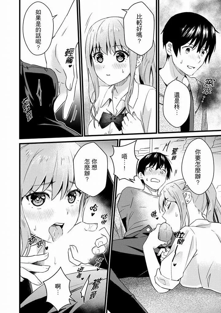 就那麼想⋯插進人家體內嗎？在砲房隔壁擦槍走火玩遊戲第16話