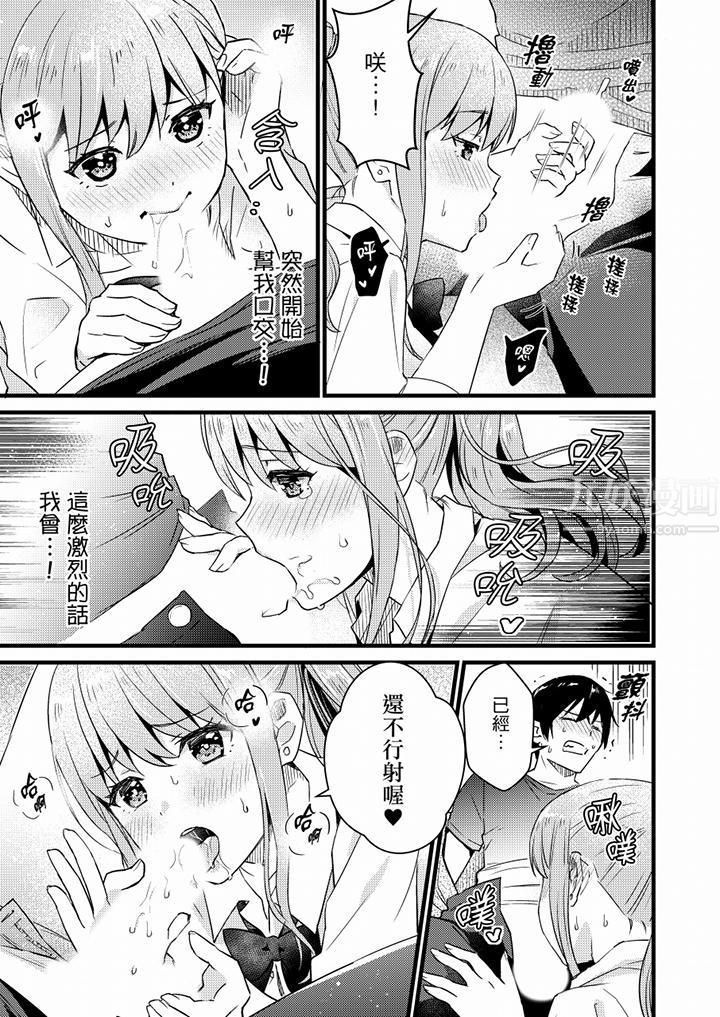 就那麼想⋯插進人家體內嗎？在砲房隔壁擦槍走火玩遊戲第16話