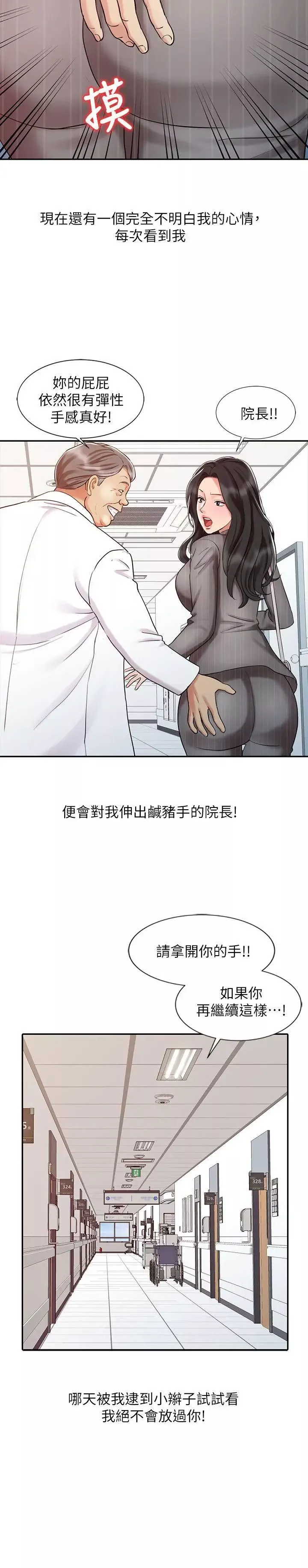 銷魂之手第15話-發情的護士