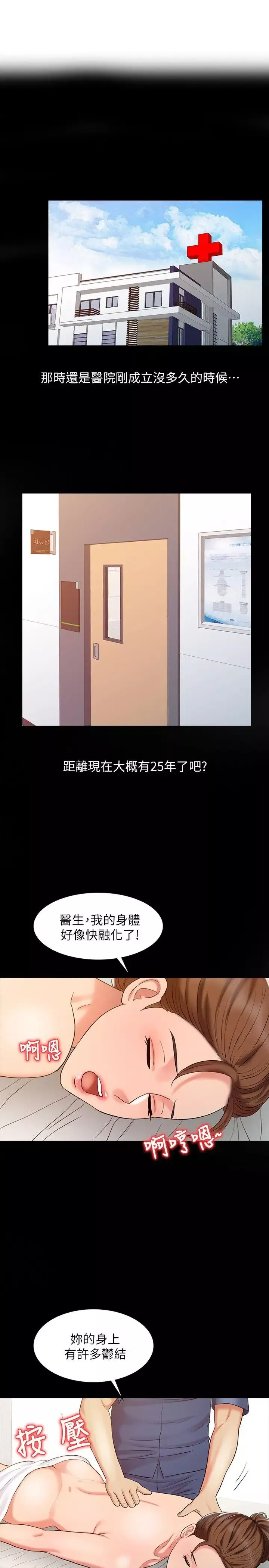 銷魂之手第16話-擁有神秘陰氣的朴美言