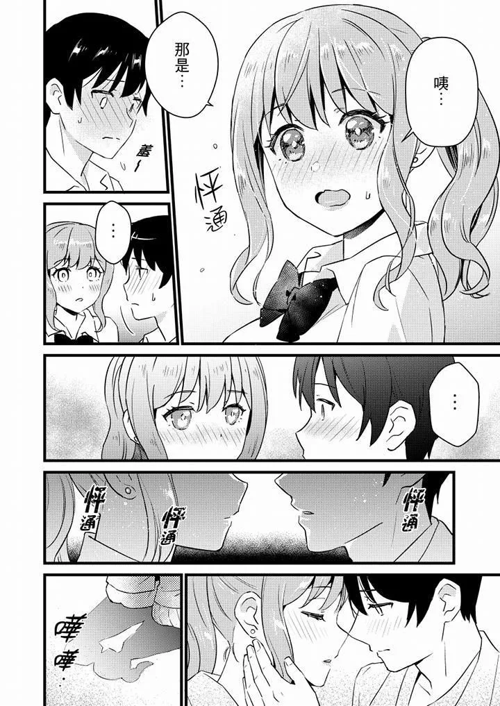 就那麼想⋯插進人家體內嗎？在砲房隔壁擦槍走火玩遊戲第18話