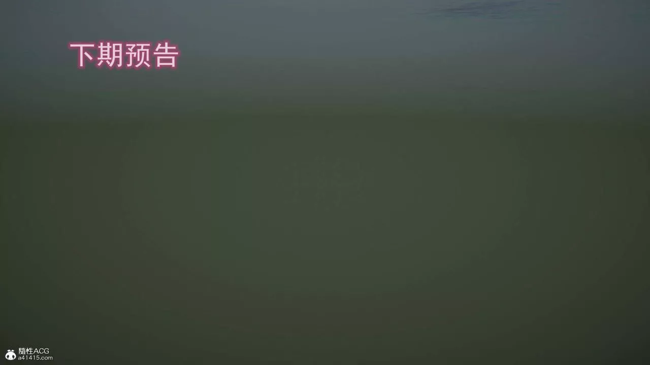 [3D]在你媽媽傢第04話
