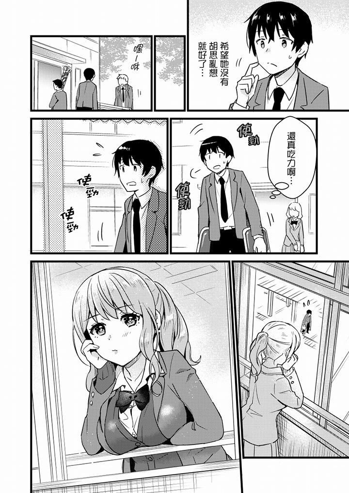就那麼想⋯插進人家體內嗎？在砲房隔壁擦槍走火玩遊戲第20話