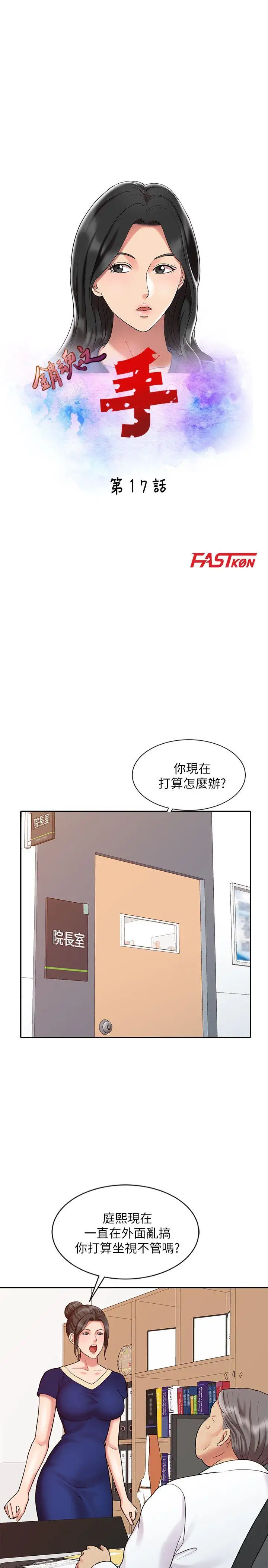 销魂之手第17话-实验对象